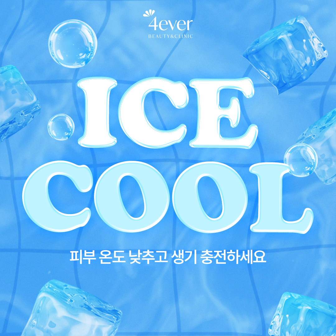 포에버 이벤트