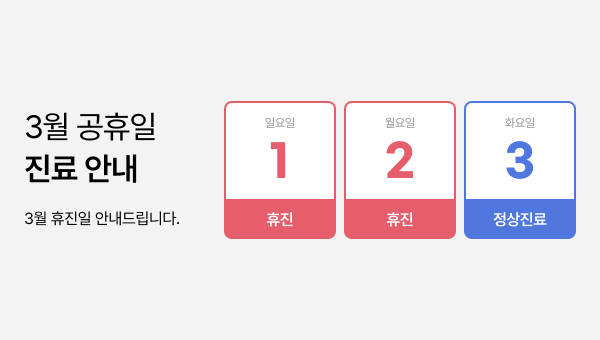3월 휴무 배너
