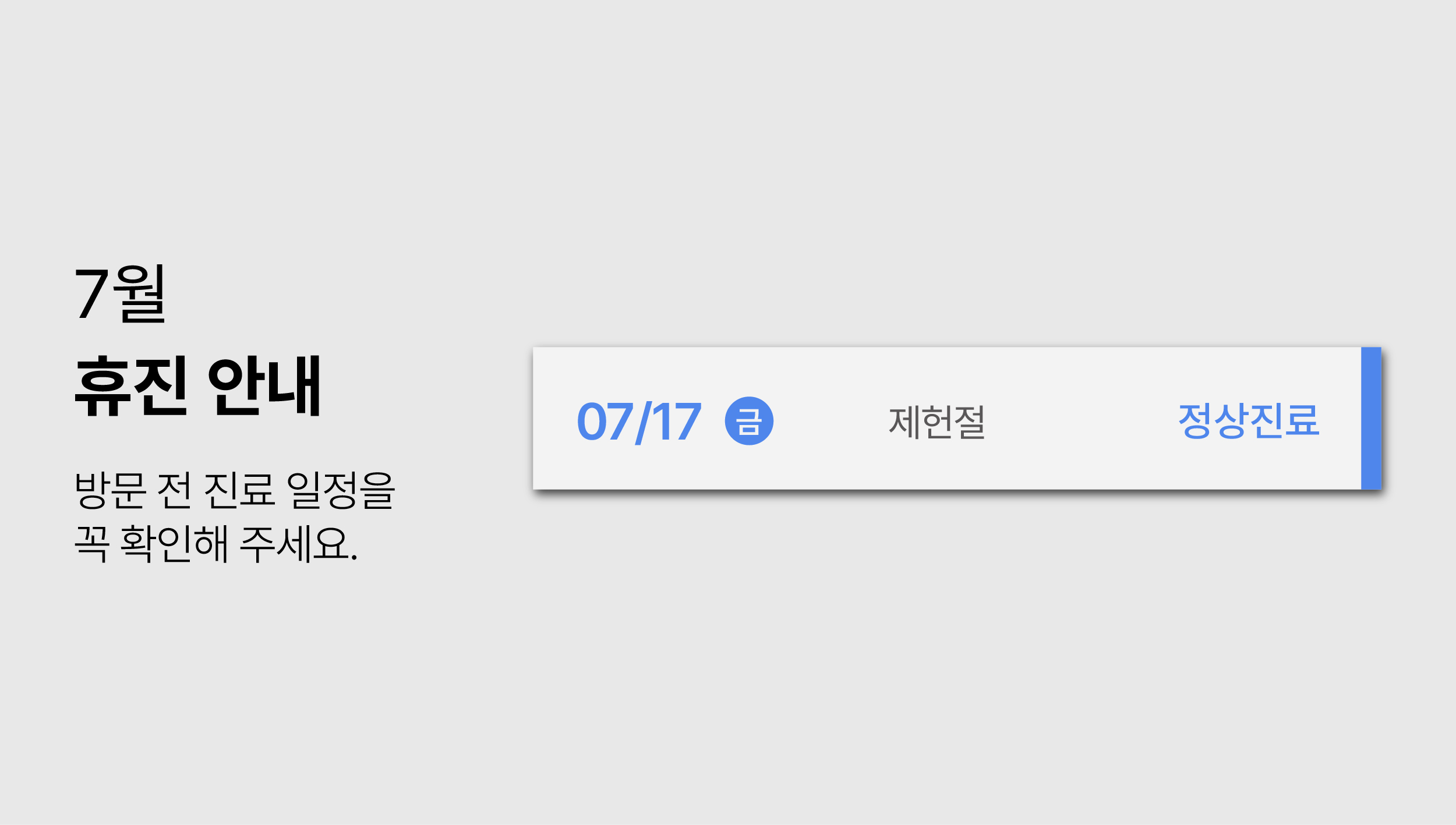 7월 휴무 배너