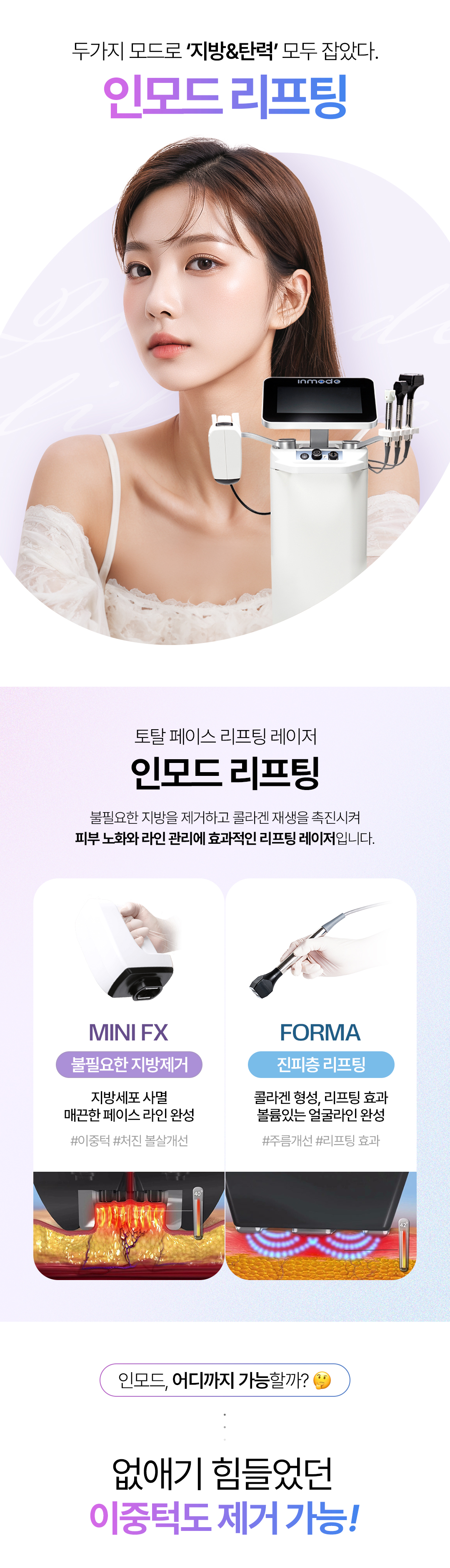 인모드