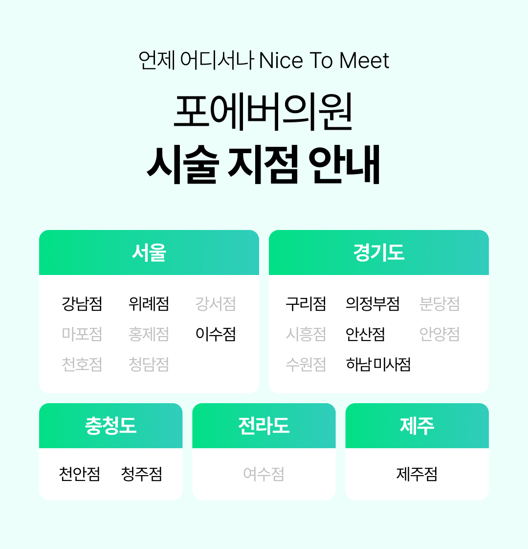 민트실리프팅